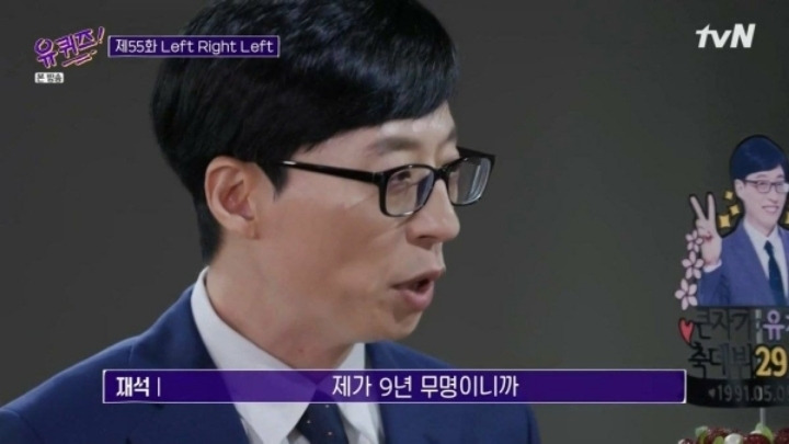 유재석 데뷔 29주년 축하해주는 유퀴즈 제작진