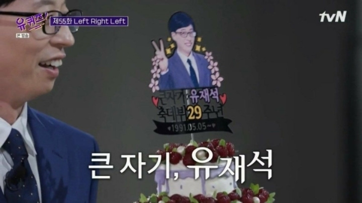 유재석 데뷔 29주년 축하해주는 유퀴즈 제작진