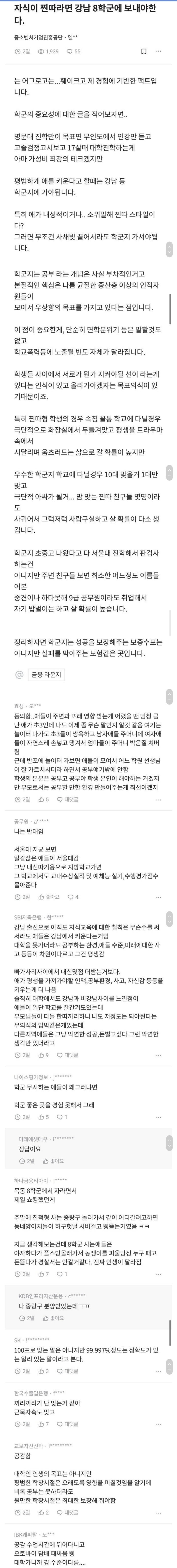 자식이 찐따라면 강남 8학군에 보내야한다