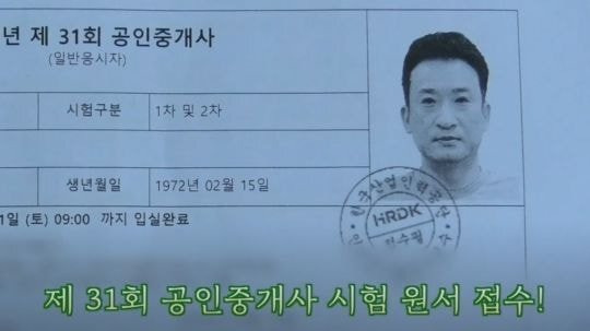 내일 공인중개사 시험본다는 연예인 - 꾸르