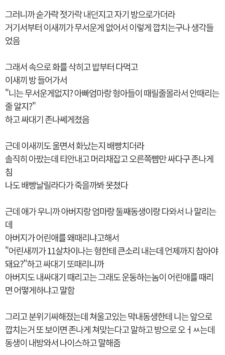 11살 차이나는 동생을 때린 헬갤러