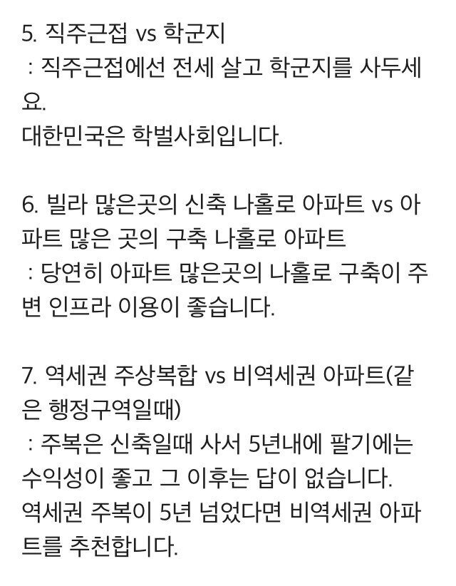 사야 할 아파트를 알아보는 9가지 방법