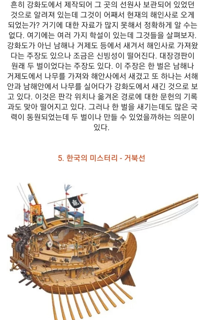 한국의 역사속 9대 미스테리