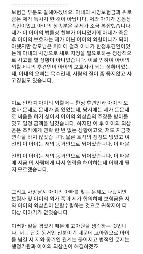 재혼시 죽은 와이프가 데려온 딸을 어디에 맡겨야 할지 고민입니다