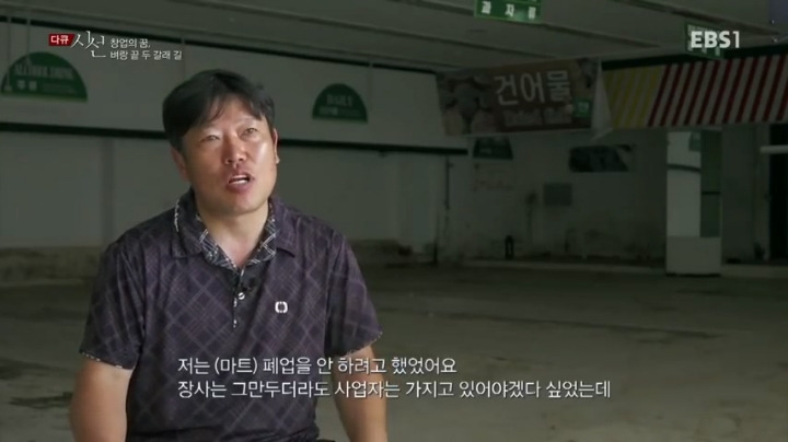 대기업 골목 진출의 결과