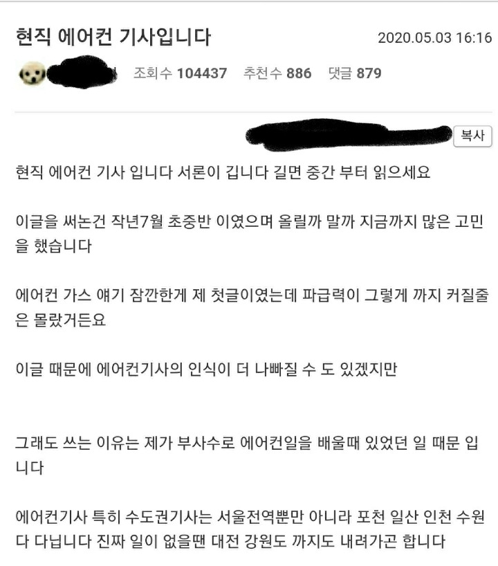 현직 에어컨 기사입니다