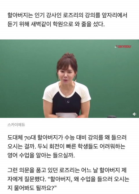 70대 할아버지의 한의대 합격기