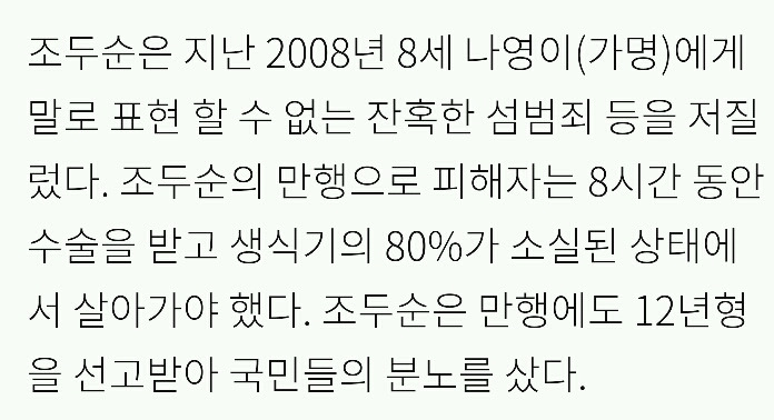 전과 17범 조두순의 또다른 성범죄 전과