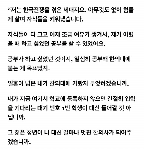 70대 할아버지의 한의대 합격기