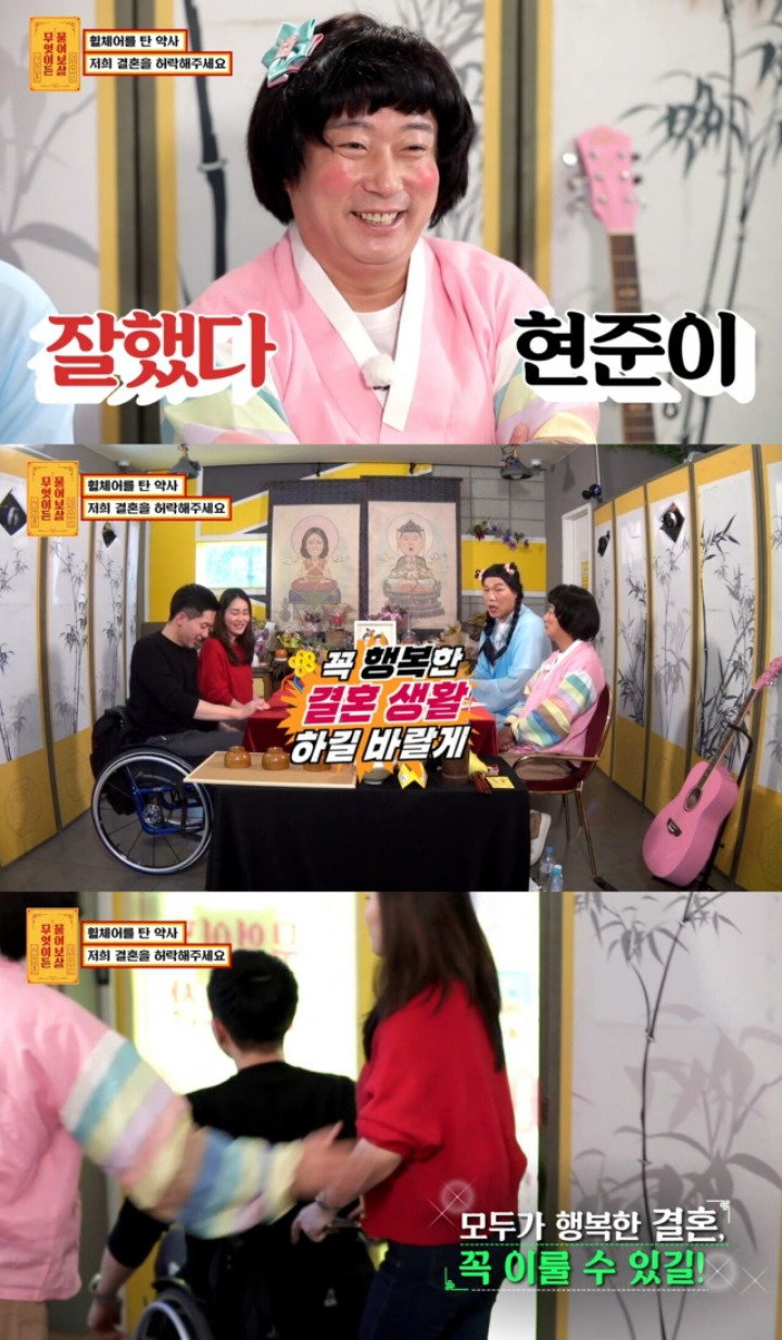 휠체어 탄 남자친구와의 결혼을 반대하는 아버지