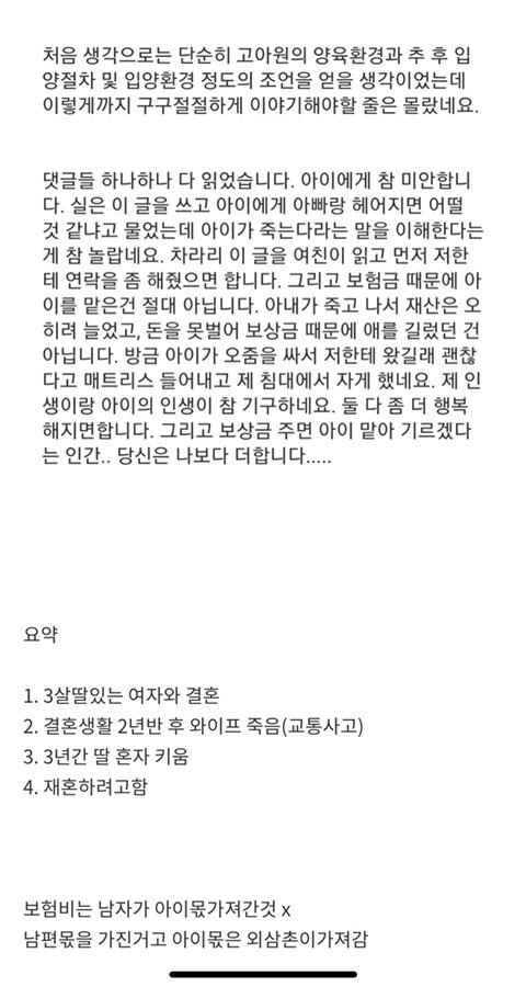 재혼시 죽은 와이프가 데려온 딸을 어디에 맡겨야 할지 고민입니다