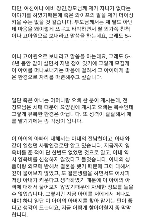 재혼시 죽은 와이프가 데려온 딸을 어디에 맡겨야 할지 고민입니다