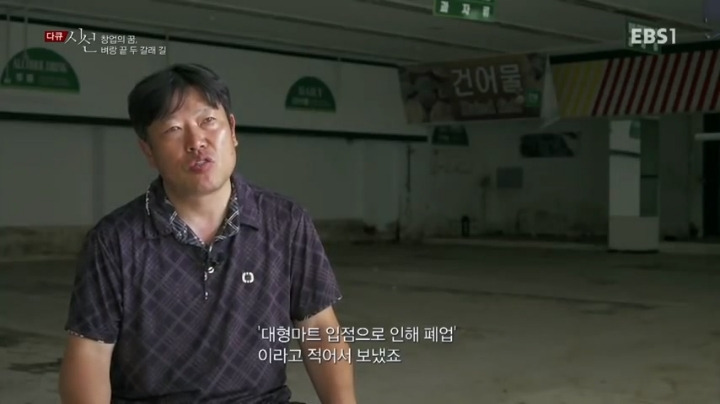 대기업 골목 진출의 결과