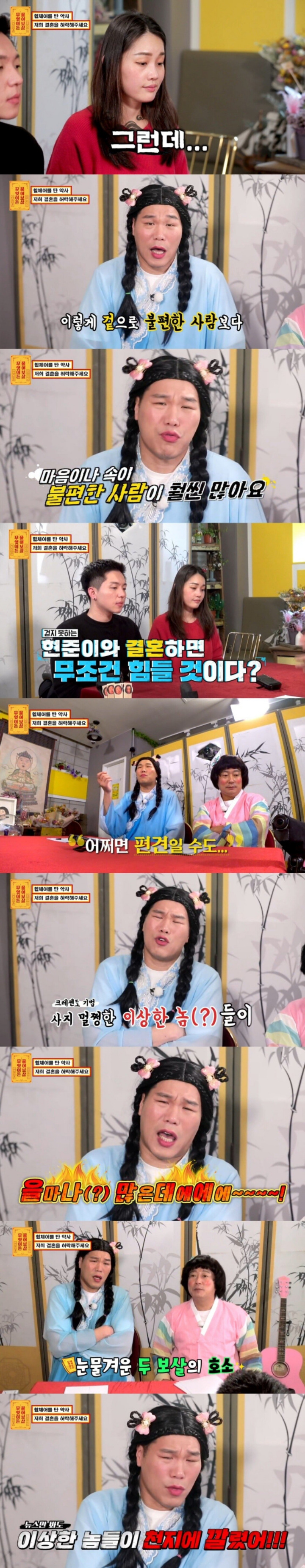 휠체어 탄 남자친구와의 결혼을 반대하는 아버지