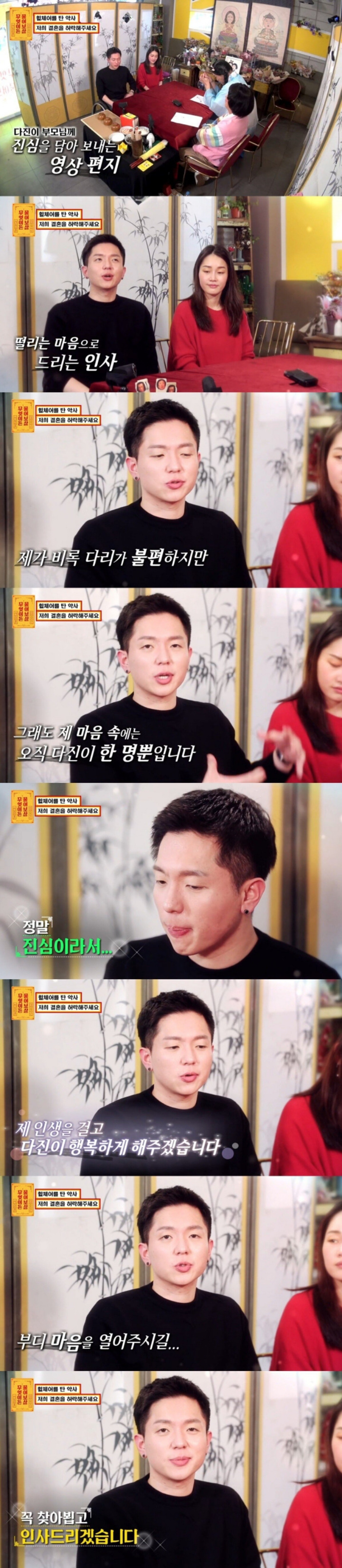 휠체어 탄 남자친구와의 결혼을 반대하는 아버지