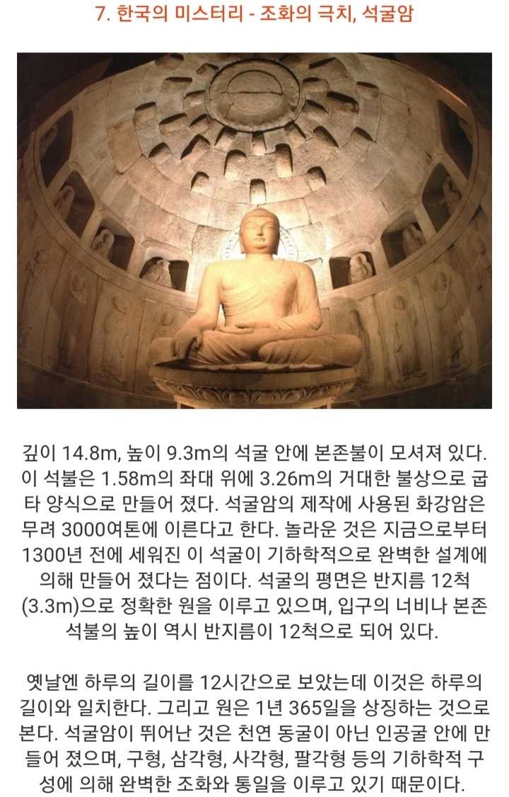 한국의 역사속 9대 미스테리