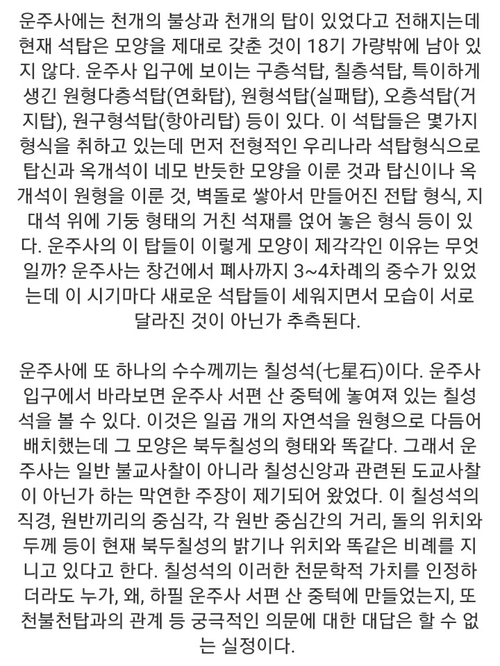 한국의 역사속 9대 미스테리