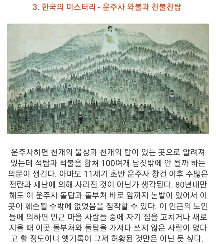 한국의 역사속 9대 미스테리