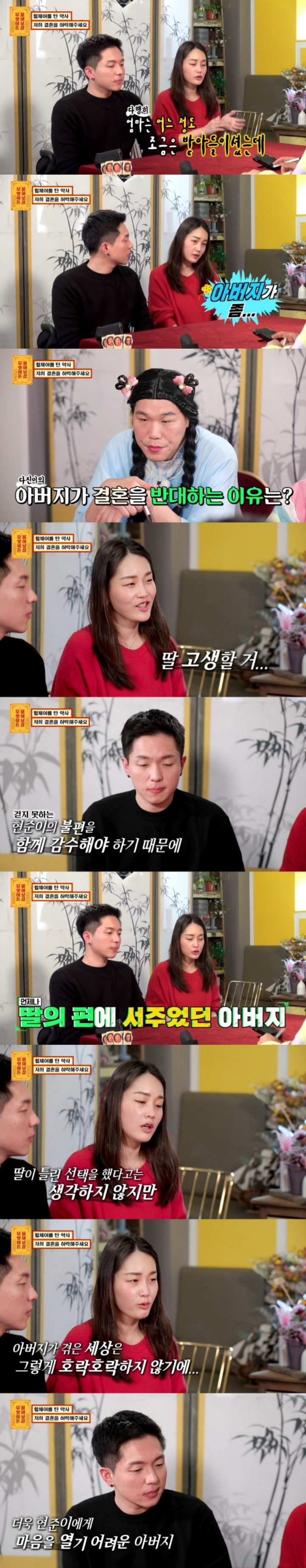 휠체어 탄 남자친구와의 결혼을 반대하는 아버지