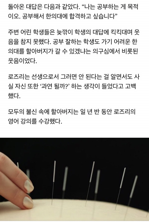 70대 할아버지의 한의대 합격기