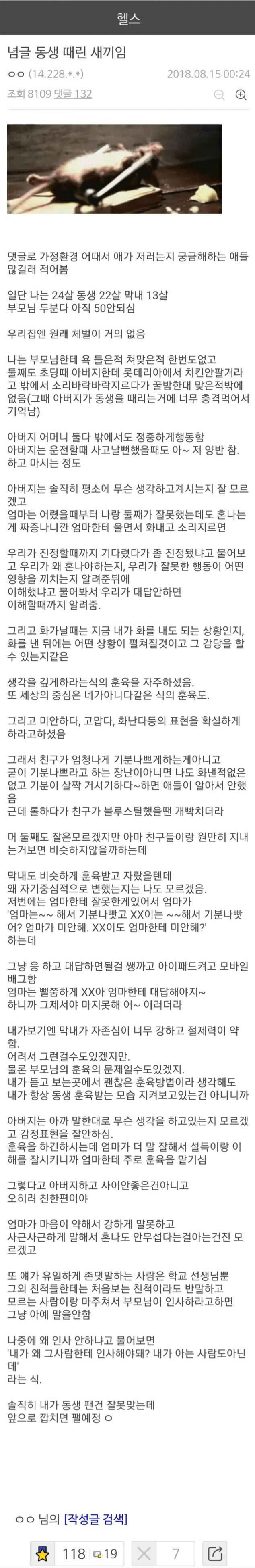 11살 차이나는 동생을 때린 헬갤러