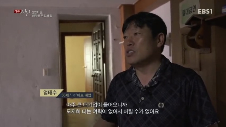 대기업 골목 진출의 결과