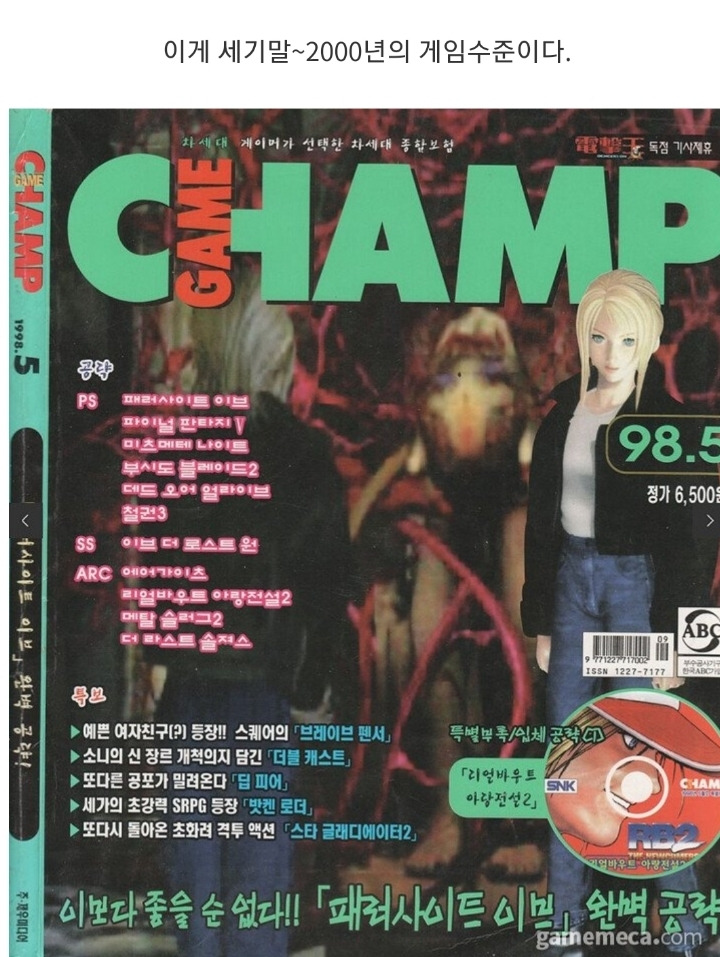 2000년대 충격적이었던 게임