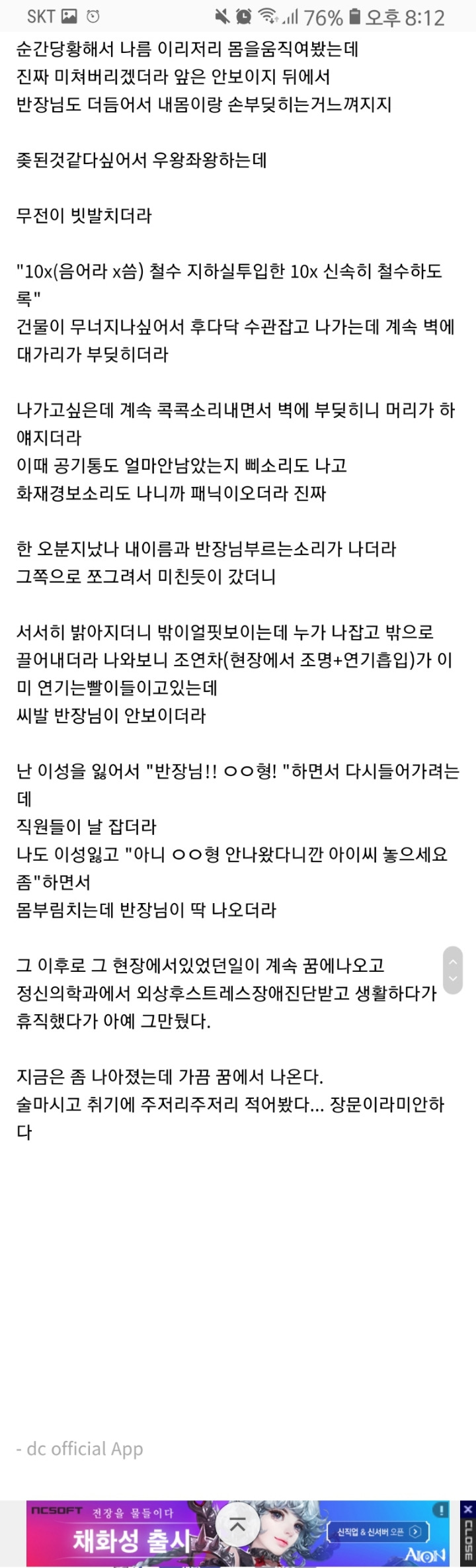 전직 소방관의 리얼한 죽을뻔한 썰