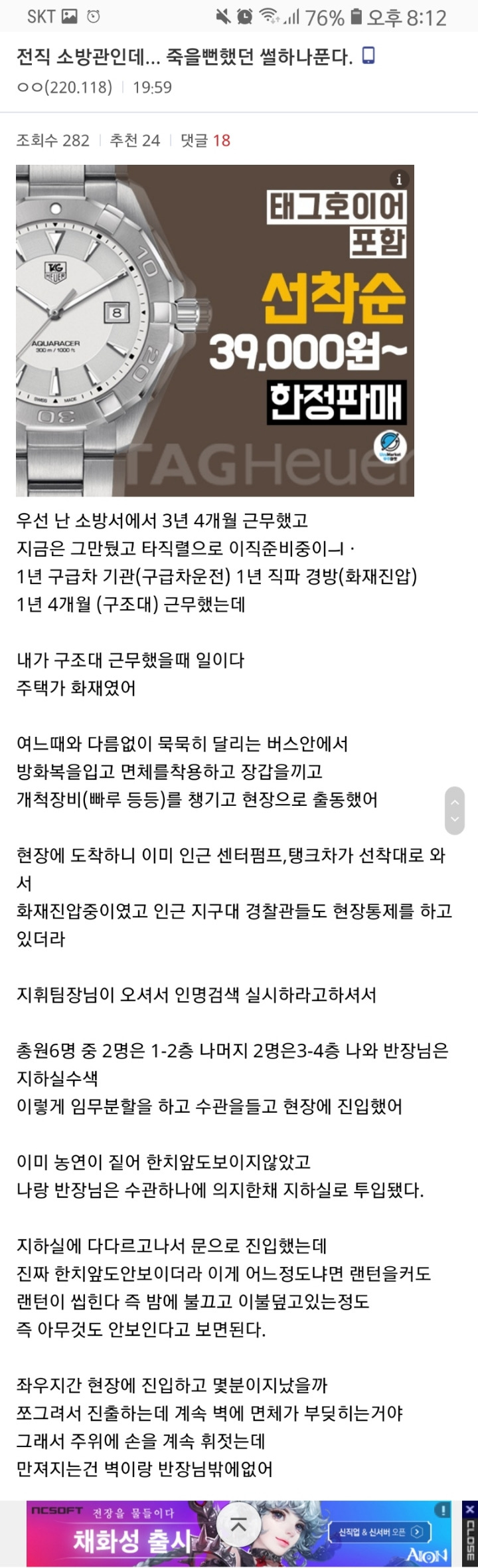 전직 소방관의 리얼한 죽을뻔한 썰
