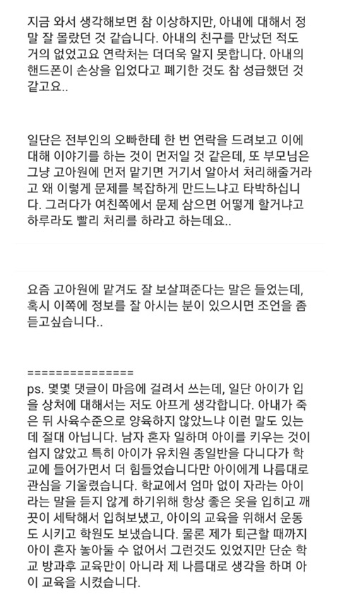 재혼시 죽은 와이프가 데려온 딸을 어디에 맡겨야 할지 고민입니다