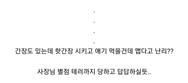 배달앱 진상 맘충