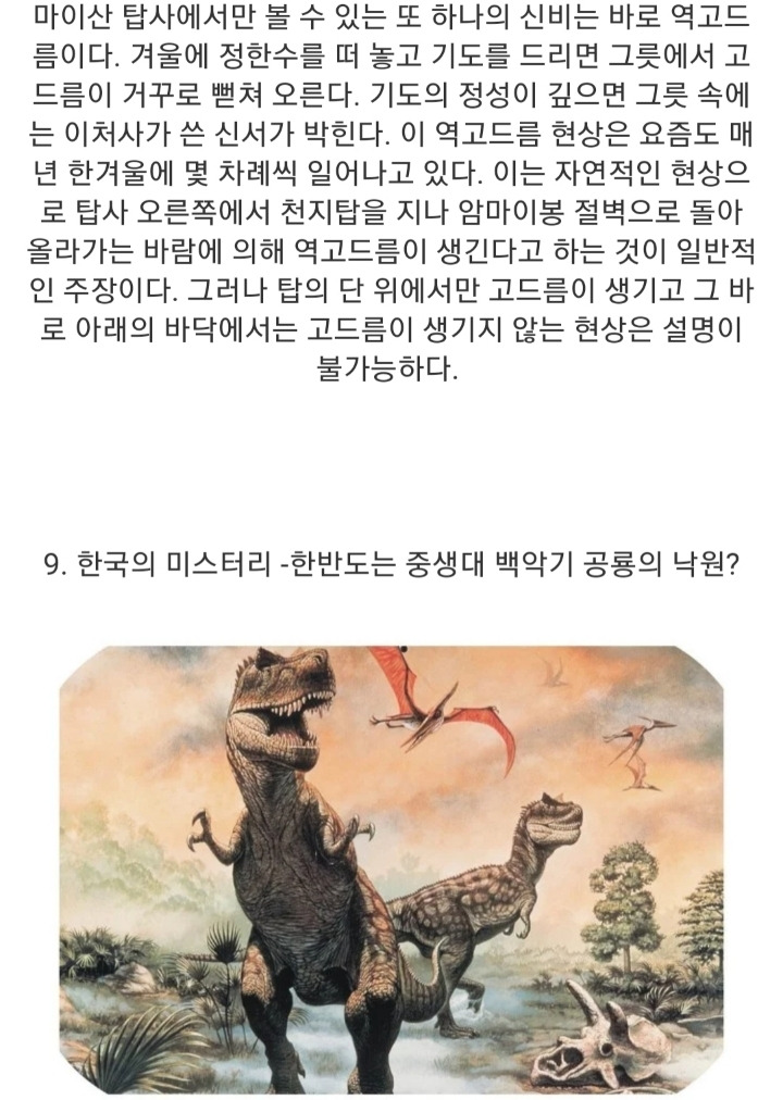 한국의 역사속 9대 미스테리