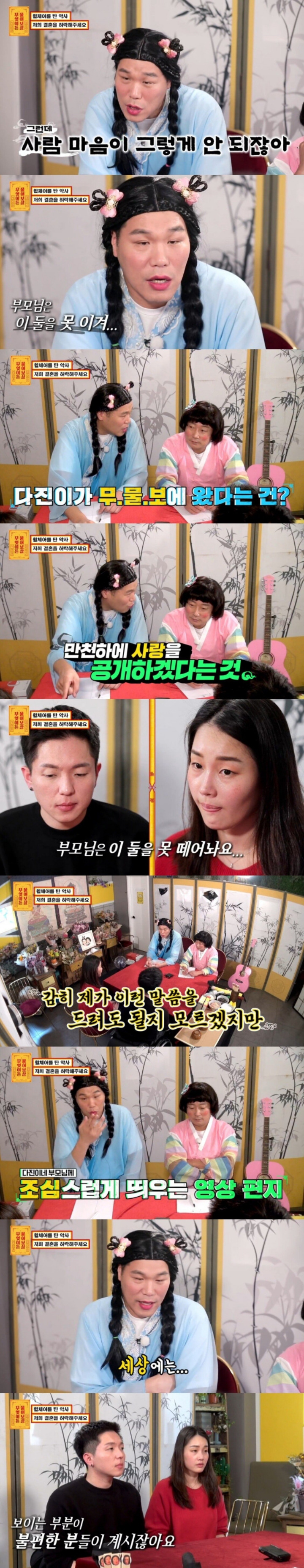 휠체어 탄 남자친구와의 결혼을 반대하는 아버지