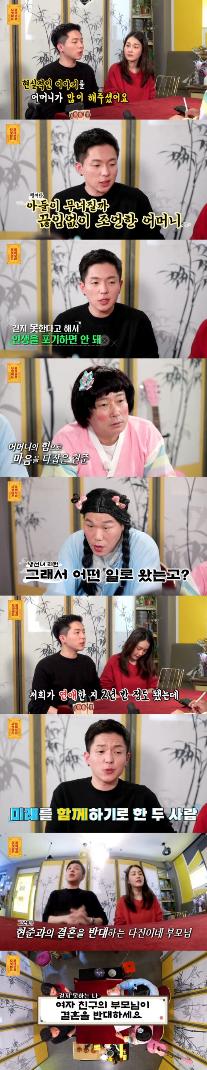 휠체어 탄 남자친구와의 결혼을 반대하는 아버지