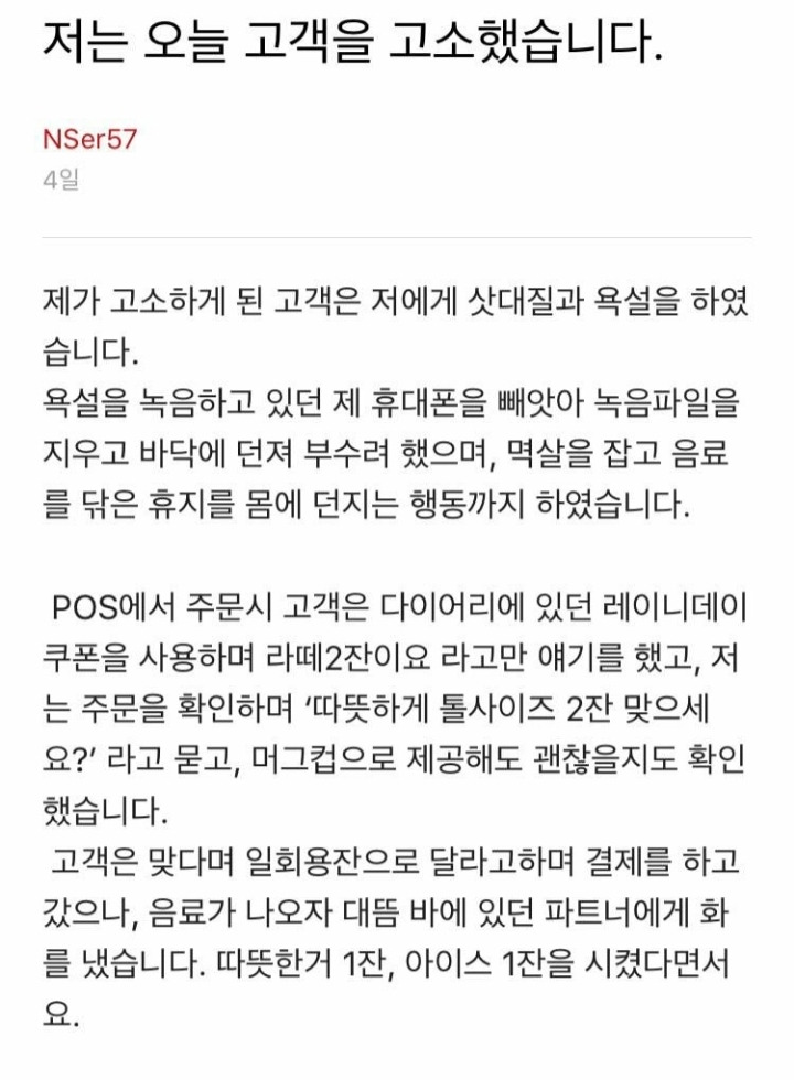 고객을 고소한 스타벅스 파트너