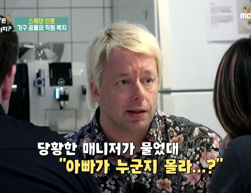 한국인 직원이 스웨덴 매니저 앞에서 울음을 터뜨린 이유