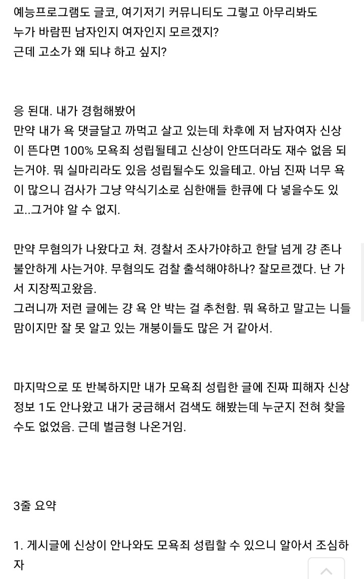  분노유발글에 욕 댓글 달면 안되는 이유