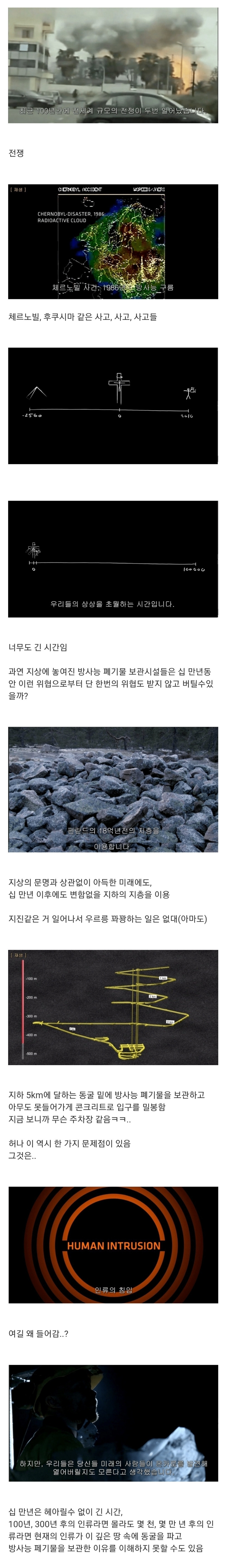 인류가 영원히 가지 말아야 할 장소 -