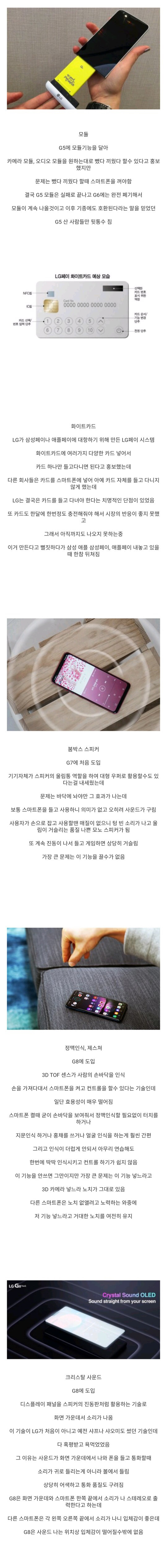 LG 스마트폰의 과감한 시도들