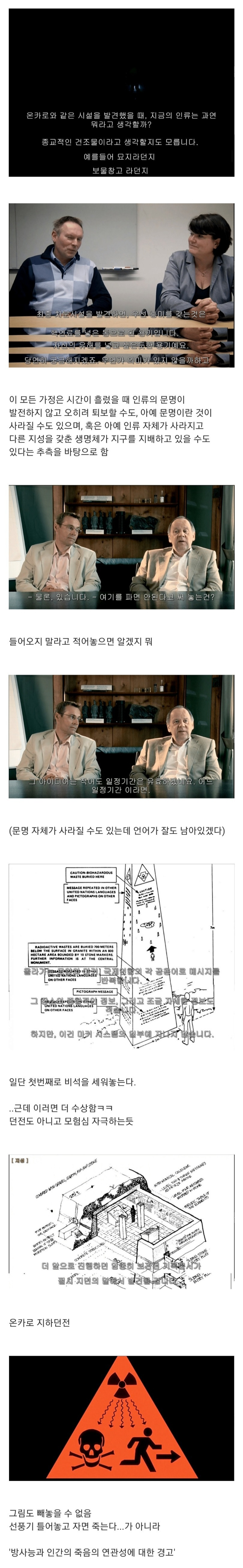 인류가 영원히 가지 말아야 할 장소 -
