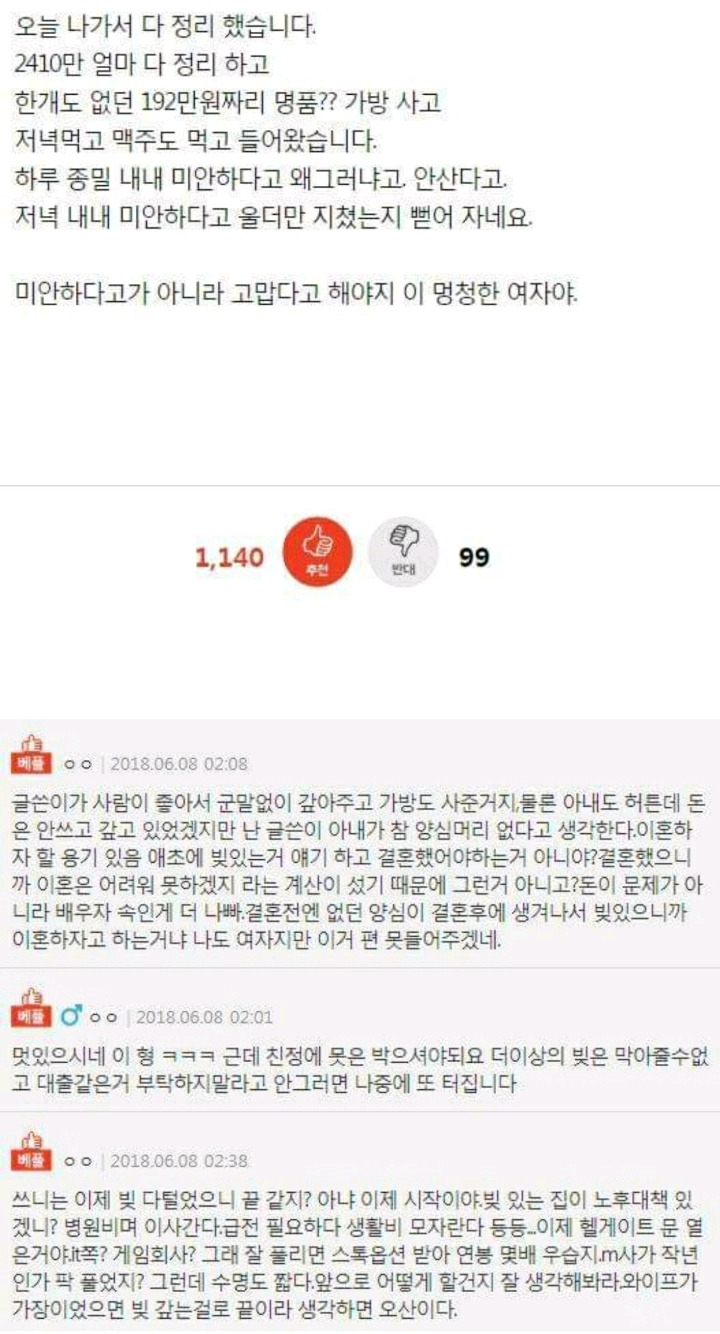 아내가 결혼전 빚이 있었네요