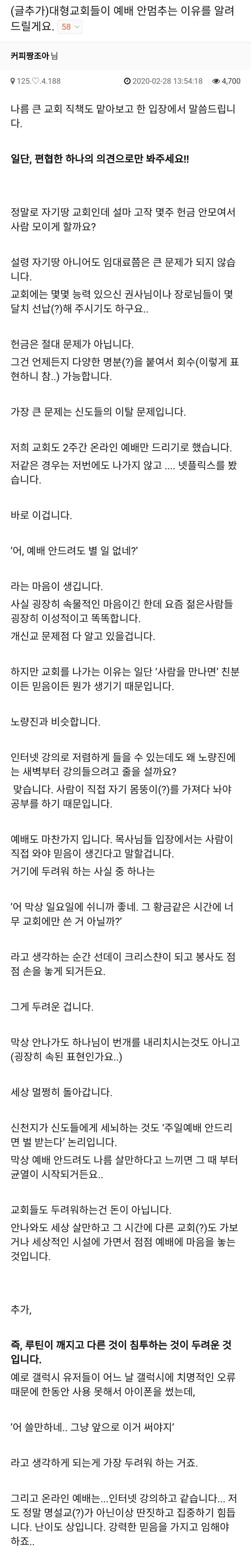 일부 교회가 필사적으로 오프라인 예배를 고집하는 이유 - 꾸르