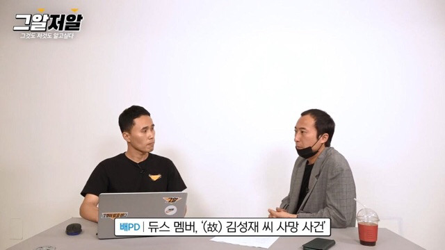 그알 제작진들이 포기하지 않고 취재하고 있는 듀스 김성재 사망 사건 - 꾸르