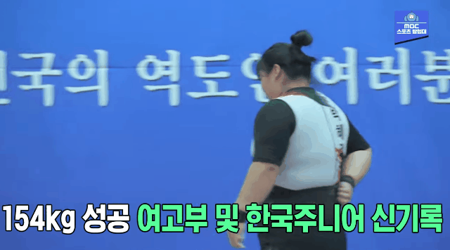 한국 주니어 + 여고부 신기록 세운 역도 유망주 박혜정