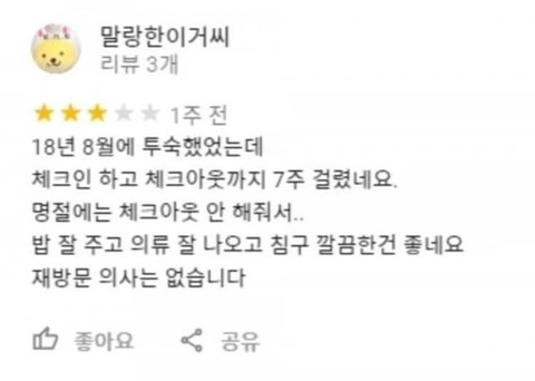 논산에 있는 숙박업체 후기 - 꾸르