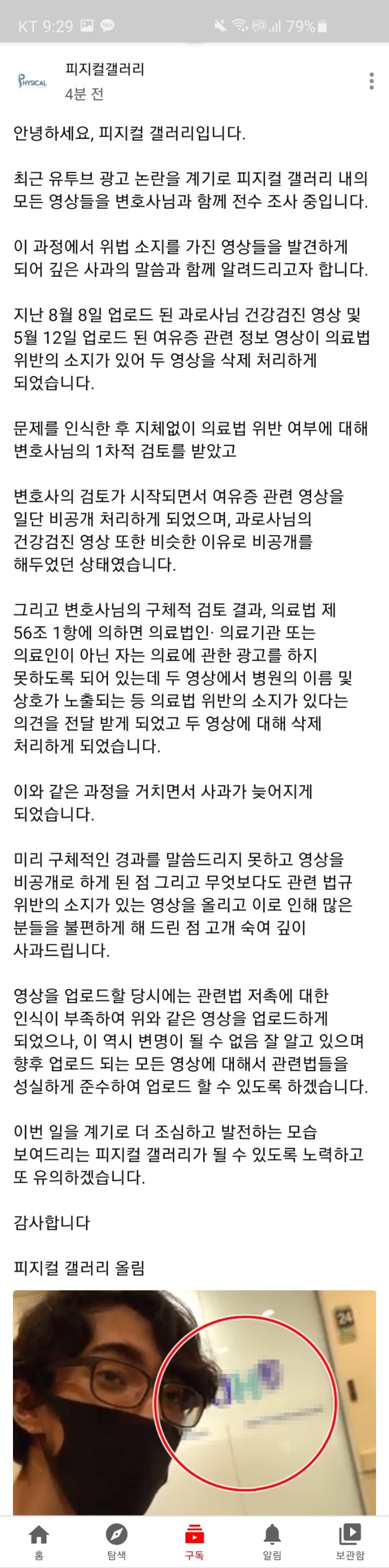 피지컬갤러리 사과문 - 꾸르