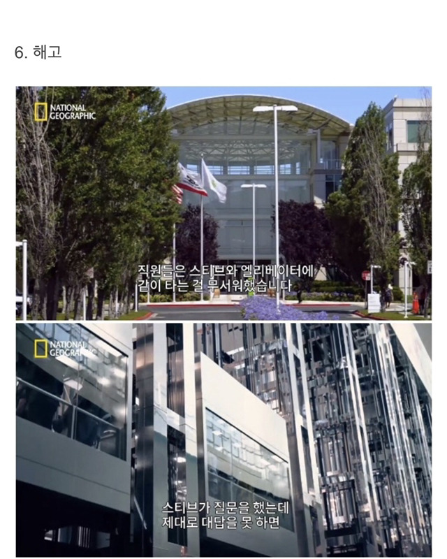 스티브잡스의 악명 높은 일화들