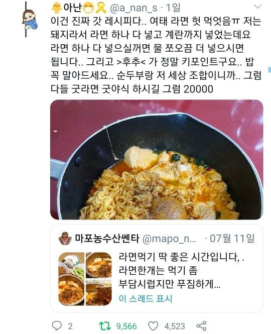 순두부 열라면 -