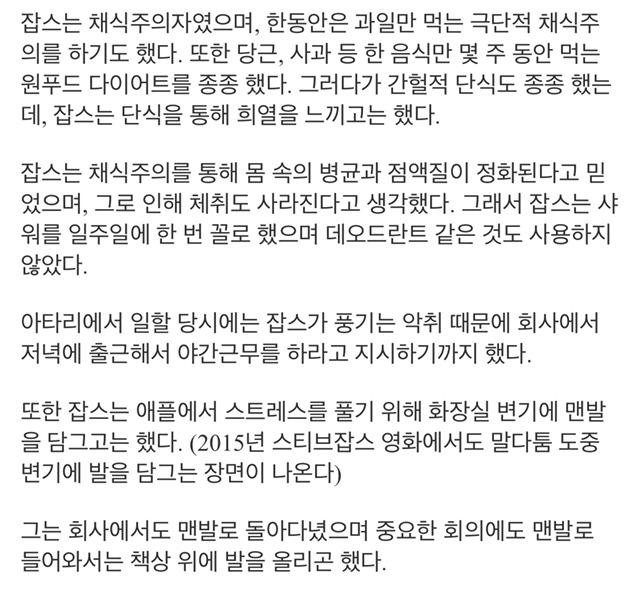 스티브잡스의 악명 높은 일화들