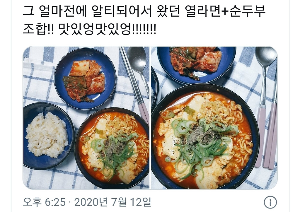 순두부 열라면 -